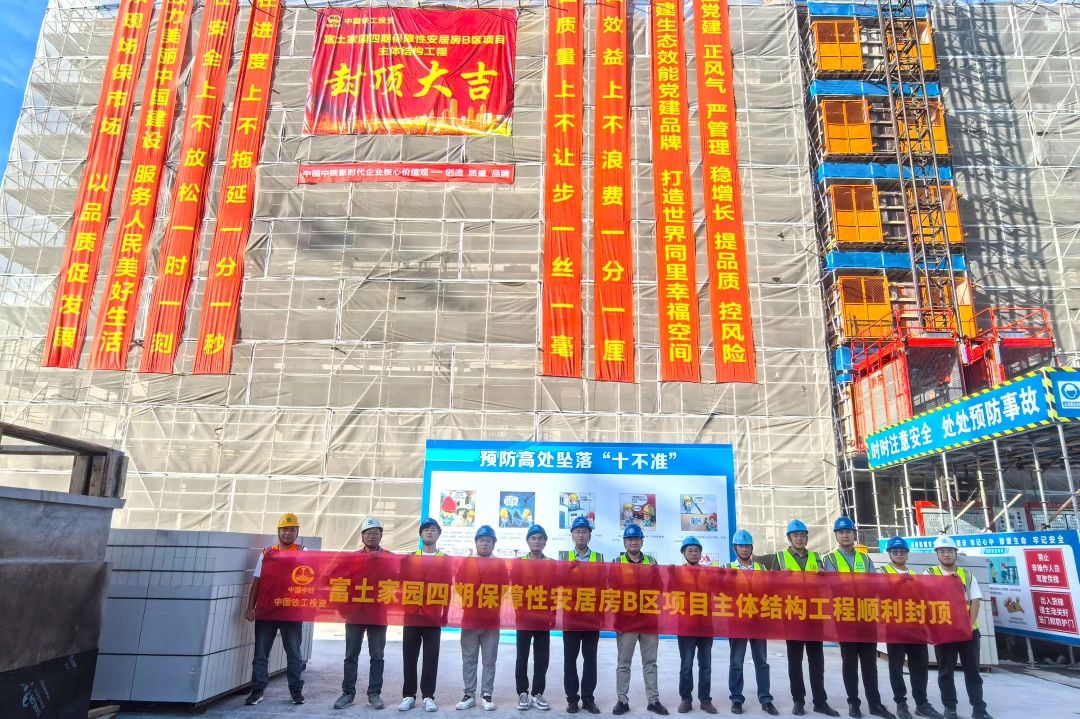 富土家園四期保障性安居房B區(qū)項目主體結(jié)構(gòu)工程順利封頂.jpg