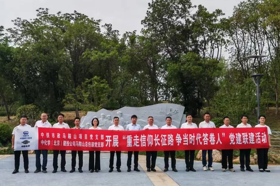 1752484881715794.jpg 馬鞍山項目黨支部與中化學馬鞍山項目總包部黨支部聯(lián)合開展黨建聯(lián)建活動.jpg